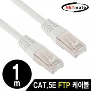 NM F530 CAT 5E FTP 다이렉트 케이블 30m/대역폭/데이터/전송/최고/속도/TV/PC/노트북/허브/공유기/IPTV