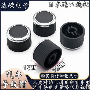 [호환품]1PCS 22x15MM 자동차-DVD 자동 오디오 CD 플레이어 볼륨 조절 스위치 네비게이션 범용 손잡이 캡