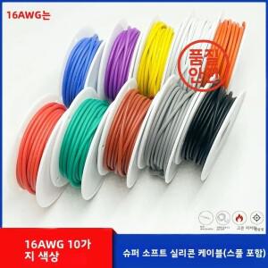 17AWG 와이어 10가지 색상 연선 주석 도금 구리 유연한 실리콘 고온 저항성 DIY 기기/자동차용 케이블