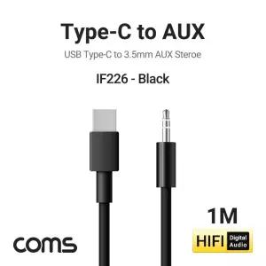 Coms USB 3.1 오디오 케이블 1M C타입 to 3.5mm AUX Black/음향/출력/카오디오/스피커/스마트폰/태블릿