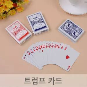 게임용 트럼프카드 플레잉카드 보드게임 카드게임 게임놀이 훌라