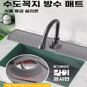 씽크대 물막이 실리콘 수전매트 블랙 차단 76x14.5cm 업그레이드 커버 1개 물