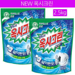 옥시크린 산소계표백제 2.5kg 리필 2개