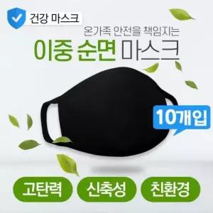 블랙 10개입 숨쉬기편한 면마스크 빨아쓰는 마스크 순면 블랙엔화이트토끼