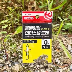 [하프클럽/머털낚시]키우라 볼베어링 인터 스냅 도래 스위벨 K-225 인터락 핀도래 오모리 한치 채비