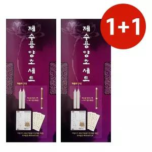 제수용 3호 양초세트 1+1 지방쓰기 제사초 향초 제사