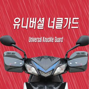 오토바이 핸들가드 방한 바람막이 가드 너클가드 튜닝 레버가드 버그가드