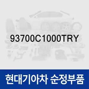 [현대모비스]스위치-사이드 크래쉬 패드 (93700C1000TRY) LF쏘나타, LF쏘나타 하이브리드, 쏘나타LF, ...