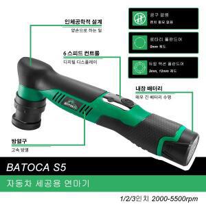 BATOCA S5 무선 미니 차량용 광택기 디테일링 왁싱용 패드 키트 1/2/3 인치