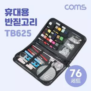 휴대용 반짇고리 76SET 바느질 케이스 파우치 재봉 봉제 실 바늘 옷수선 반짓고리 세트