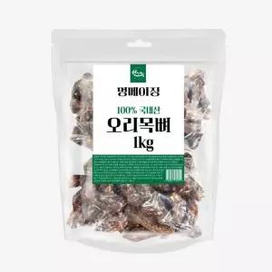 한그득 멍메이징 국내산 대용량 강아지 수제간식 오리 목뼈 1kg