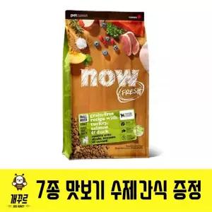 NOW (7종수제간식) 나우 프레쉬 그레인프리 스몰브리드 어덜트 2.72kg