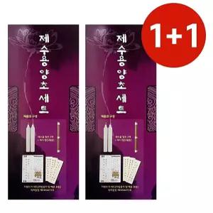 서치C2 제수용 양초세트 제사초 3호 1+1 제사 향초 지방쓰기 생활