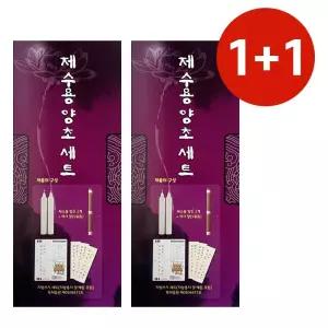 제수용 양초세트 3호 1+1 제사 향초 제사초 지방쓰기제수용 제수용초 제수용