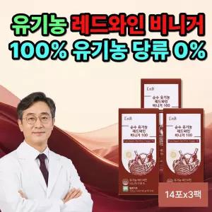 레드와인 발효식초 원조 스페인 제조사 100% 유기농 레드와인 비니거 효능 식전 식후 1포로 관리