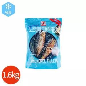 노르웨이 고등어 필렛 1.6kg