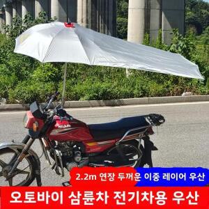 모토 우산 오토바이 캐노피 삼륜차 전기차 차양막 방수 초대형  쉘터 실버  사이즈