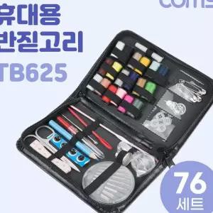 Coms 휴대용 반짇고리 76SET 바느질 케이스 z-WB85AAC 파우치 부자재