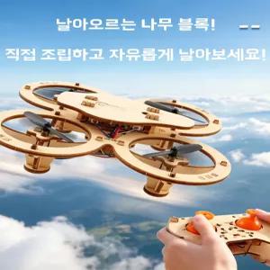 DIY 목재 조립 무선 조종 드론 만들기 키트 취미 선물용