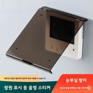 중앙 에어컨 패널 보호 커버 스위치 박스 욕실 방수 드릴링 없이 설치 가능 온도 조절기 라이트 차단