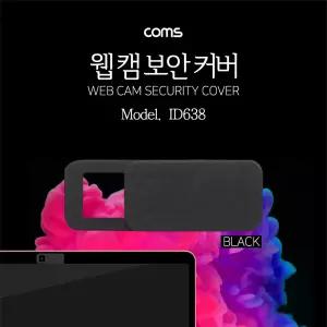 캠(Web Cam) 커버 Black, 프라이버시 / 웹 캠 커버 / 카메라 커버