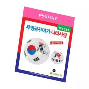 하코샵 투명공꾸미기나라사랑 물놀이비치볼