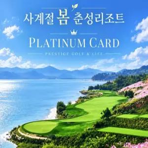 청주출발 [시그니처][골프텔/춘성CC/54홀] 중국 곤명 골프 4박5일 세계100대골프장/석림관광/맛사지/ALL포함(캐디팁제외)