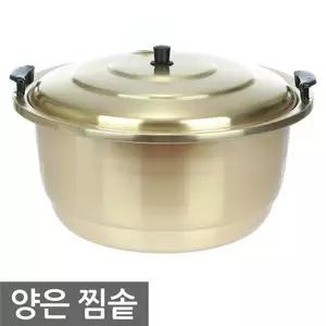 양은 찜솥 알루미늄 찜통 곰솥 찜기 빨래솥 대형솥