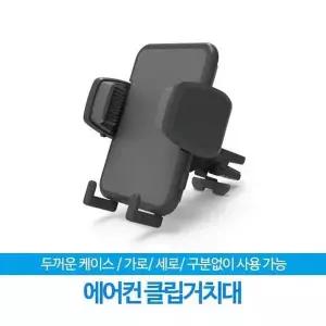 [제이큐]자동차 210 송풍구 스마트폰 거치대 에어컨 클립 차량용 핸드폰