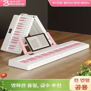 접이식 전자 키보드 성인 입문용 전문 피아노