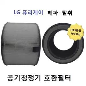 엘지 퓨리케어호환필터 AS199DPA 헤파+탈취 국산