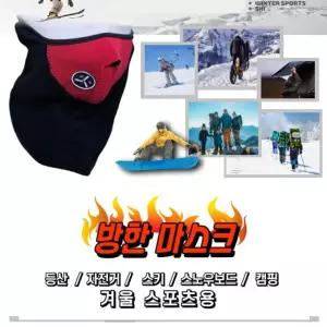 방한마스크 마스크 개별포장 스키 보드 목폴라 비니 캠핑 낚시 등산 골프 기프트 사은품 선물 재현산업