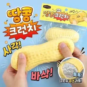 핑크풋 땅콩 크런치 슬랑이 크런치말랑이 문구점말랑이 스트레스볼