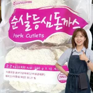 상신 큼직한 통 등심 돈까스 2.2kg (10입) (국산 돼지고기 사용)