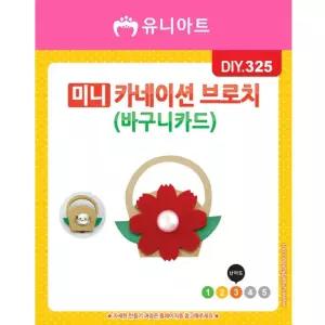 1000 미니카네이션브로치만들기 바구니카드 DIY325