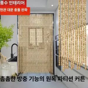 비즈발 현관 입구 문발 중국집발 구슬발 커튼 뱀부