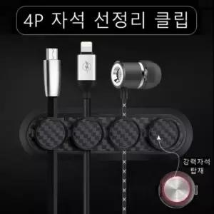 충전기선정리 홀더 차량용선정리 자동차 클립 차량용 선정리 케이블