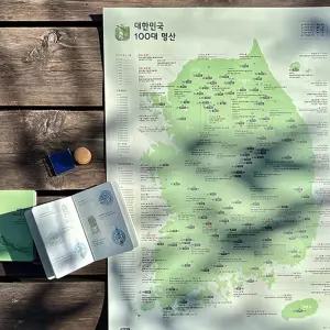 100대 명산 등산 지도 여권/시즌2 한국 백대 산 기록 국내지도 e-WD9E3D1