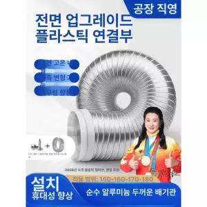 알루미늄 덕트 보일러 배기관 배관용 후렉시블 호스 연통