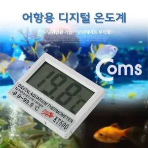 어항용 디지털 온도계 단위 변환/수조/수족관/수온/전자식/방수/유리벽/고정/부착식/가정용/업소용
