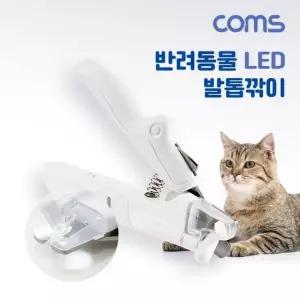 Coms 반려동물 LED 발톱깎이 강아지미용가위 애완미용가위 펫미용가위 미용가위 동물발톱깎이
