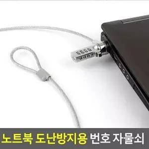 [셀러허브 가전]Selzen 노트북 도난방지용 번호 자물쇠 노트붕용자물쇠 열쇠 비밀번호 (38764477)