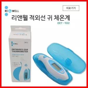 리앤웰 DET-102 귀체온계 가정용 귀 체온 측정