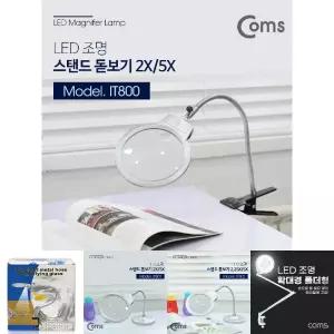 Coms 집게 고정 스탠드 LED 돋보기 확대경 메인 렌즈 2배율 보조 렌즈 5배율/과학/교구/부모님/선물/접이식