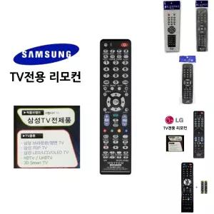 삼성TV 무설정 만능 리모컨 리모콘 2100/tv/NEW/호환/연결/영상가전/티브이/구입/텔레비전/TV용/호환용/테