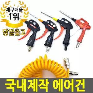 국산 에어건 B-AD100 에어총 청소 습기제거