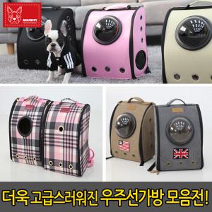 레드퍼피/우주선가방/고양이 이동가방/강아지이동장