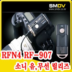 [SMDV 정품]RFN4  RF-907 소니 유무선리모컨A900/A850/A700/A550 등