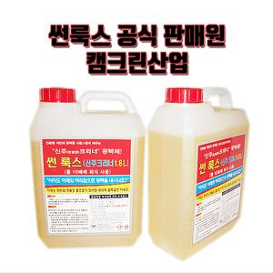 썬룩스/신주크리너(녹제거 광택제) 1.8L 고무장갑제공