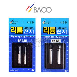 [BACO] 바코 리튬전지 / BR425 BR435 전자케미 전자찌 배터리